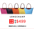 Mydress: LONGCHAMP 立減HK$30
