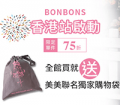 Mydress: Bonbons 限定單件75折